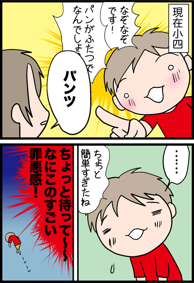 ちくわの穴から星☆を見た ＊4コマ-なぞなぞ１