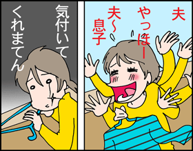 ちくわの穴から星☆を見た ＊子育て4コマ-洗濯物2