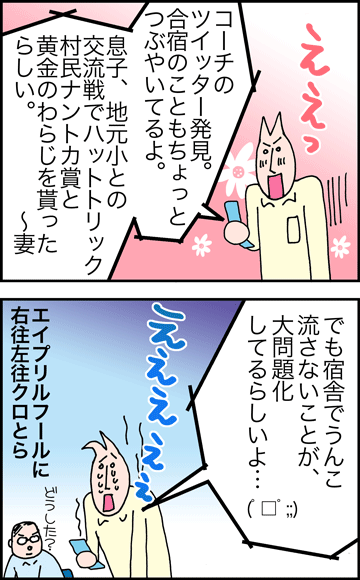 ちくわの穴から星☆を見た ＊4コマ-４／１２