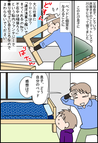 ちくわの穴から星☆を見た ＊4コマ-ベッド１