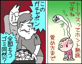 トーマス3