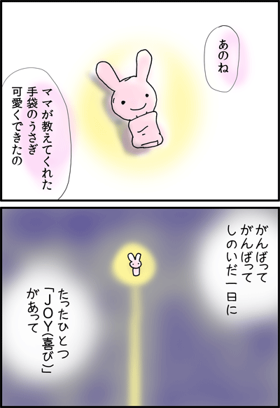 ちくわの穴から星☆を見た *4コマ-よろこび3