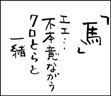 ちくわの穴から星☆を見た *子育て4コマ-どうぶつ2