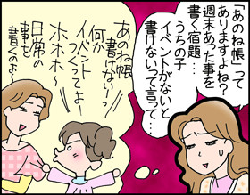 ちくわの穴から星☆を見た *子育て4コマ-懇親会その1