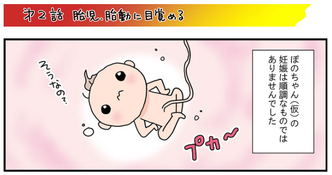 赤すぐ 妊娠初期漫画 更新されました ちくわの穴から星 を見た New Powered By ライブドアブログ