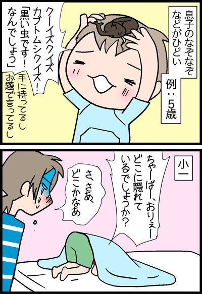 ちくわの穴から星☆を見た ＊4コマ-なぞなぞ２