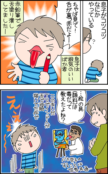 ちくわの穴から星☆を見た ＊4コマ-舌１