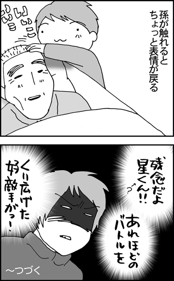 ちくわの穴から星☆を見た ＊4コマ-父闘病２