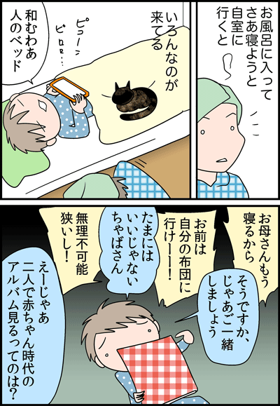 ちくわの穴から星☆を見た ＊4コマ-ベッド１