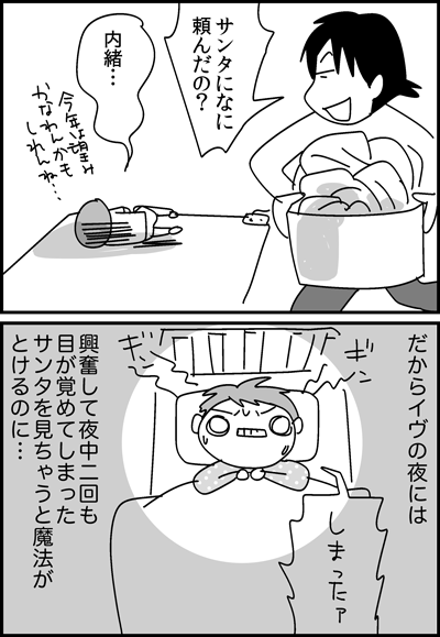 ちくわの穴から星☆を見た *4コマ-プレゼント3