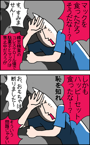ちくわの穴から星☆を見た *4コマ-マクド2