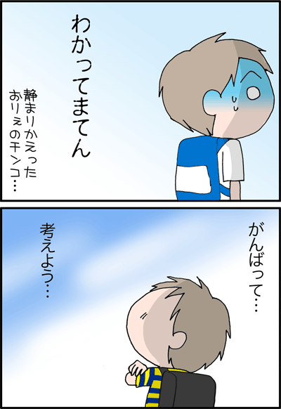 ちくわの穴から星☆を見た *4コマ-なんだろう2