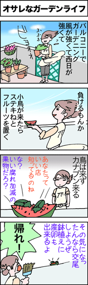 ガーデニング