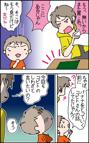 ちくわの穴から星☆を見た ＊4コマ-なくしたノート2
