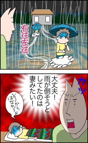 ちくわの穴から星☆を見た ＊4コマ-ちゃばをたおす2