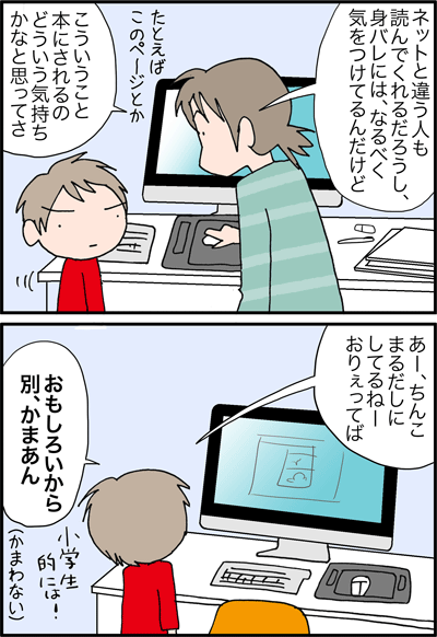 ちくわの穴から星☆を見た *4コマ-内容紹介2