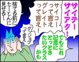 ちくわの穴から星☆を見た ＊子育て4コマ-こわいもの2
