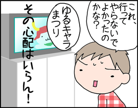 ゆるキャラ4