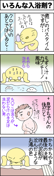 おふろの入浴剤