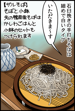 soba
