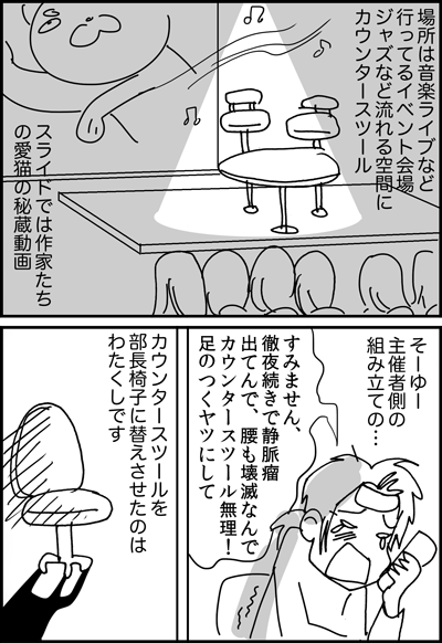 ちくわの穴から星☆を見た *4コマ-トークライブ1