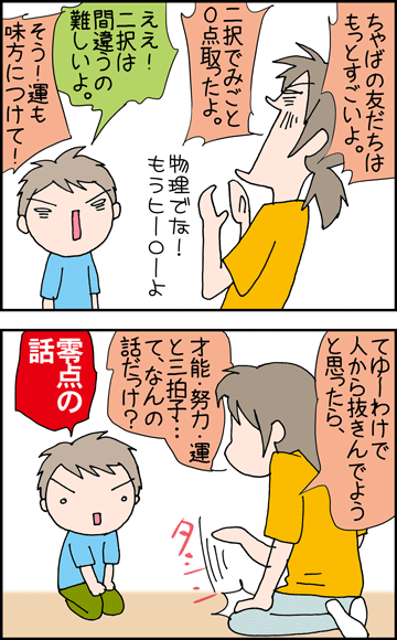 ちくわの穴から星☆を見た *4コマ-テスト2