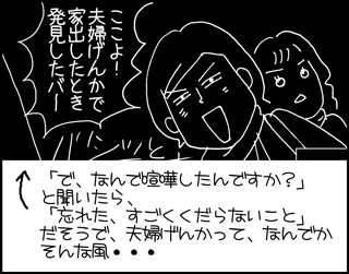 ちくわの穴から星☆を見た *4コマ-飲み会5