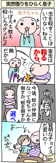 蚊を殺さないで