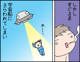 ちくわの穴から星☆を見た *4コマ-星2