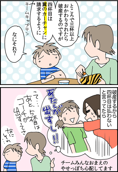 ちくわの穴から星☆を見た ＊4コマ-おかわり２