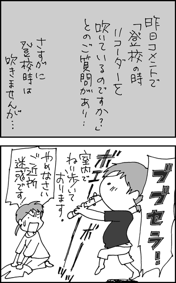 ちくわの穴から星☆を見た *4コマ-リコーダー1