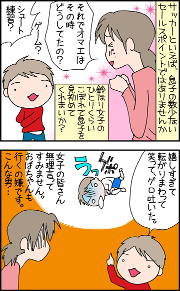 ちくわの穴から星☆を見た ＊4コマ-モテ２