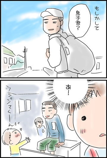 ちくわの穴から星☆を見た *4コマ-再会2