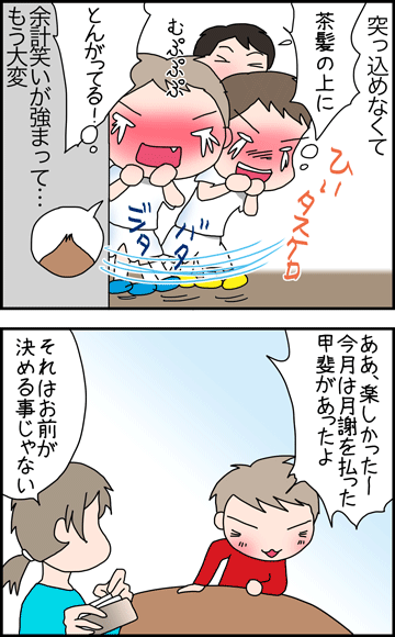 ちくわの穴から星☆を見た *4コマ-2茶髪