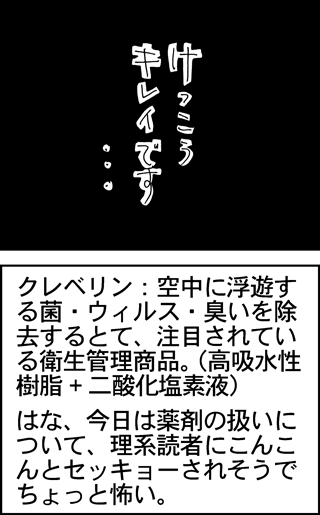 ちくわの穴から星☆を見た ＊4コマ-洗濯4