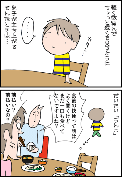 ちくわの穴から星☆を見た *4コマ-うんこ1