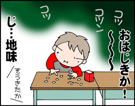 ちくわの穴から星☆を見た ＊子育て4コマ-参観日ラス4