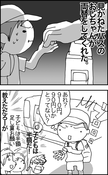 ちくわの穴から星☆を見た *4コマ-バス降車3