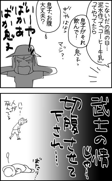 ちくわの穴から星☆を見た *4コマ-舞台裏5