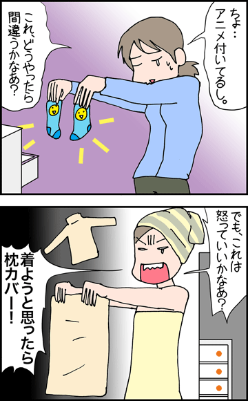 ちくわの穴から星☆を見た *4コマ-着替え2