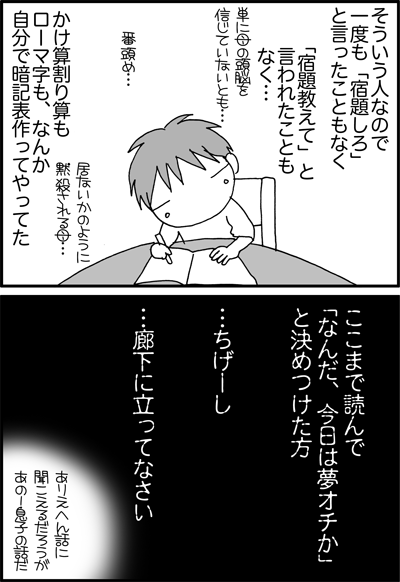 ちくわの穴から星☆を見た *4コマ-宿題
