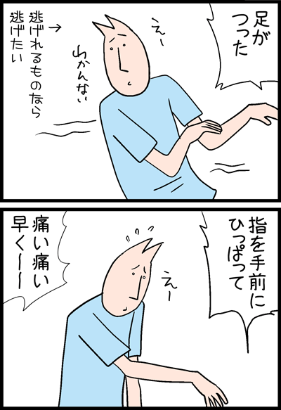 ちくわの穴から星☆を見た ＊4コマ-足がつった２