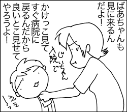 ちくわの穴から星☆を見た *4コマ-かけっこ1