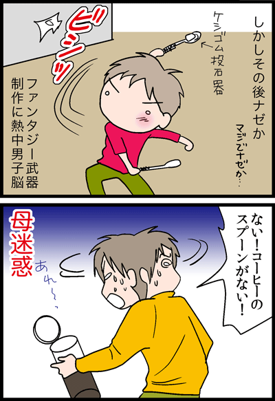 ちくわの穴から星☆を見た *4コマ-投石器2