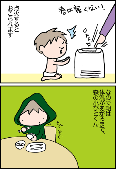 ちくわの穴から星☆を見た ＊4コマ-こびと２