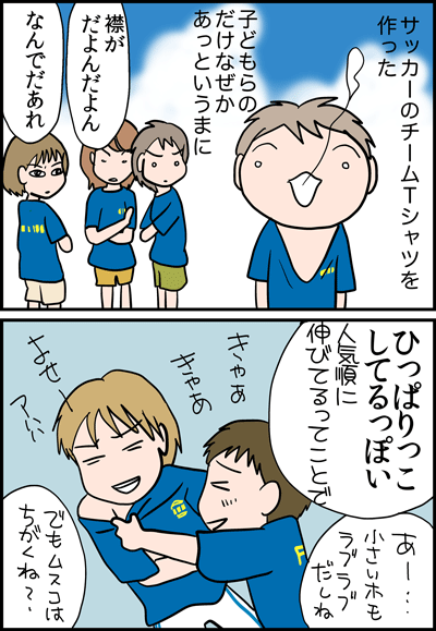 ちくわの穴から星☆を見た *4コマ-Tシャツ1