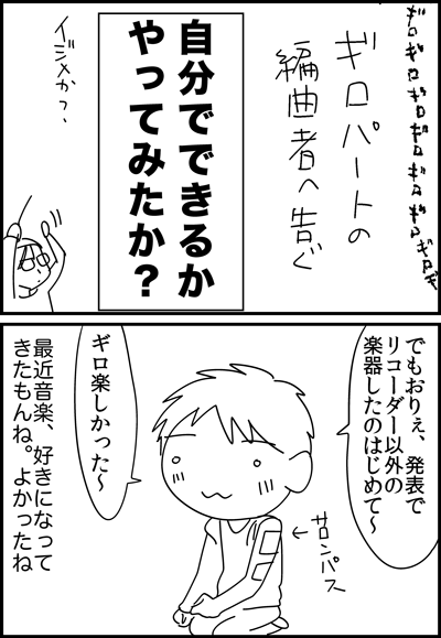 ちくわの穴から星☆を見た ＊4コマ-ギロ４