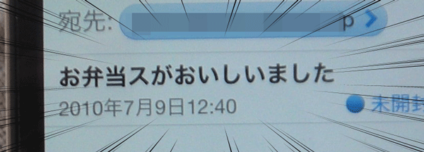 ちくわの穴から星☆を見た ＊4コマ-クロとらメール２