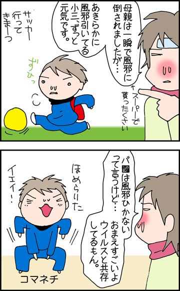 ちくわの穴から星☆を見た ＊4コマ-風邪一家１