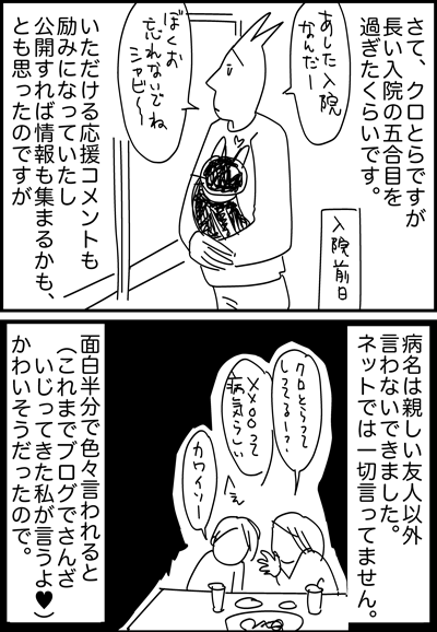 ちくわの穴から星☆を見た *4コマ-クロ1